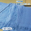 日本製 三河木綿 3重織ガーゼシーツ シングル 140×240cm