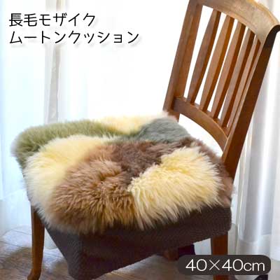 樂天商城 - 柄お任せ 長毛スクラップクッション ムートンクッション 長毛タイプ 40×40cm オーストアリア原皮 アイボリー系【6ss】