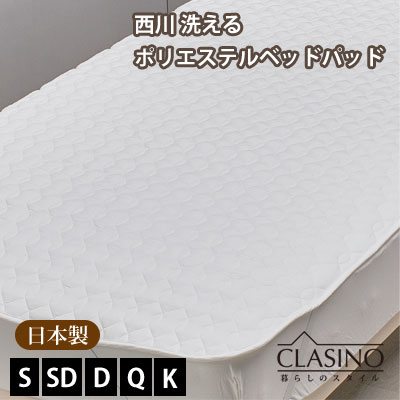 乐天商城 - 日本製 西川 洗える ベッドパッド ウォッシャブル 四隅ゴム付 CA5002