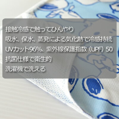 スヌーピー ひんやり クールタオル ひんやり 西川 スヌーピー 水に濡らすだけ 接触冷感 抗菌加工 クールタオル スヌーピー 約25×100cm