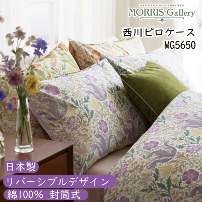 樂天商城 - 西川 日本製 モリスギャラリー 綿100％ ピロケース 枕カバー 封筒式 90×45cm MG5650