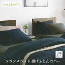 フランスベッド ライン&アースN 掛けふとんカバー クイーン 220×210cm 抗菌加工 防臭加工(3)