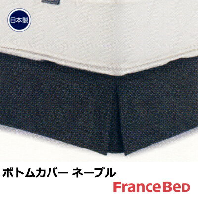 フランスベッド ホテルズセレクト ボトムカバー ネーブル キング グレー 195×197×23cm