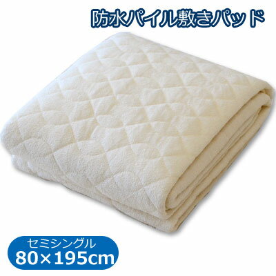 洗える 防水 綿パイル 敷きパッド パッドシーツ セミシングルサイズ ジュニア 80×195cm ズレ防止ゴム付