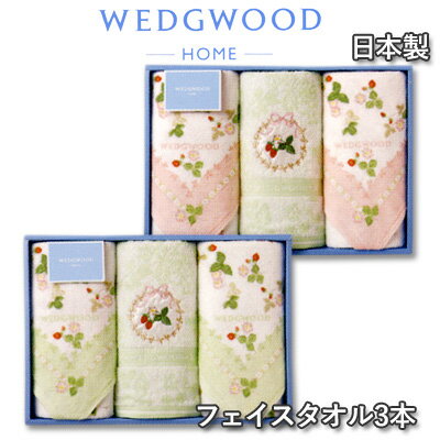西川産業 ウェッジウッド　ワイルドストロベリー フェイスタオル3枚組みセット WW8610【9ss】ピング グリーンのサムネイル