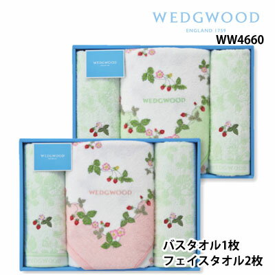 西川 ウェッジウッド ワイルドストロベリー バスタオル1本＆フェイスタオル2本 ギフトセット WW4660 箱入り グリーン ピンク