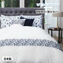 日本製 西川 綿 ウェッジウッド 刺繡 掛け布団カバー シングル 150×210cm WW4651 グレー ブルー