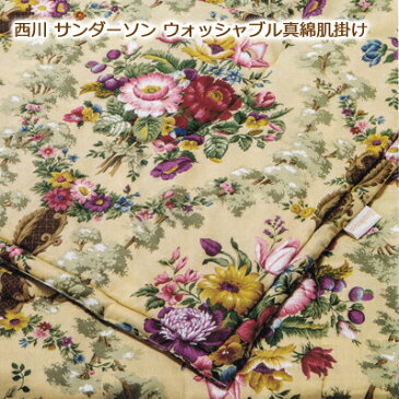 シルク 肌布団 日本製 西川サンダーソン真綿肌掛け布団 真綿布団 シングル150×210cm SD001 シルク 絹 手引真綿【RCP】
