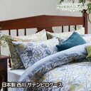 西川 日本製 モリスギャラリー サンダーソン ピロケース 枕カバー 封筒式 90×45cm