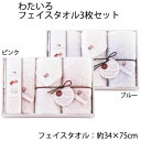 西川産業 わたいろ フェイスタオル3枚 セット WT4510【RCP】