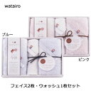 西川産業 わたいろ フェイス2本・ウォッシュタオル セット WT4510【RCP】