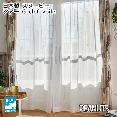 乐天商城 - 洗える 日本製 PEANUTS スヌーピー レース シアー 100×133cm 1枚入り ジークレフ ボイル G clef voile