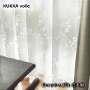 日本製 スミノエ DESIGN LIFE デザインライフ KUKKA VOILE クッカボイル CURTAIN レースカーテン 75mm芯地1.5倍ヒダ（1枚入り） 100×133cm V1292【RCP】