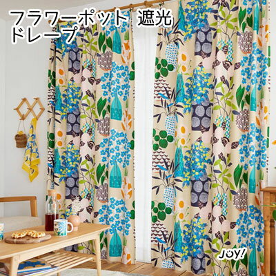 乐天商城 - 日本製 スミノエ DESIGN LIFE デザインライフ フラワーポット FLOWER POT CURTAIN カーテン 75mm芯地1.5倍ヒダ（1枚入り） 100×200cm V1344 V1345