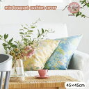 日本製 スミノエ DESIGN LIFE デザインライフ MIXBOUQUET cushioncover ミックスブーケ クッションカバー 45×45cm