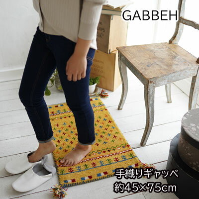乐天商城 - ハンドノット手織りギャッベ 約45×75cm 夏は涼しく 冬はあたたか 一年通して使える快適なウール100％ チェアマット 座布団 玄関マット【6ss】