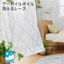 日本製 スミノエ ウォッシャブル シアー アーガイル ボイル ARGYLE VOILE レース 100×133cm 1枚入り