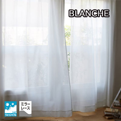 日本製 スミノエ ウォッシャブル BLANCHE ブロンシェ ミラーレース カーテン シアー 1枚入り