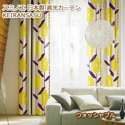 乐天商城 - 日本製 スミノエ DESIGN LIFE デザインライフ KEIRANSASU ケイランサス CURTAIN カーテン 75mm芯地1.5倍ヒダ（1枚入り） 100×178cm V1234 V1235【RCP】