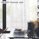 日本製 スミノエ ディズニー ミッキー／カーニバルボイル MICKEY／Carnival voile カーテンシアー レース 1枚入り 100×176cm M-1163