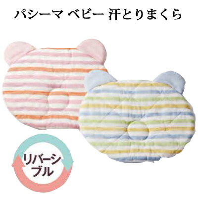 脱脂綿とガーゼでつくる究極の寝具 pasima パシーマ ベビー 汗とりまくら 20×25cm 【RCP】 脱脂綿とガーゼでつくる究極の寝具 pasima パシーマ ベビー 汗とりまくら 20×25cm 【RCP】