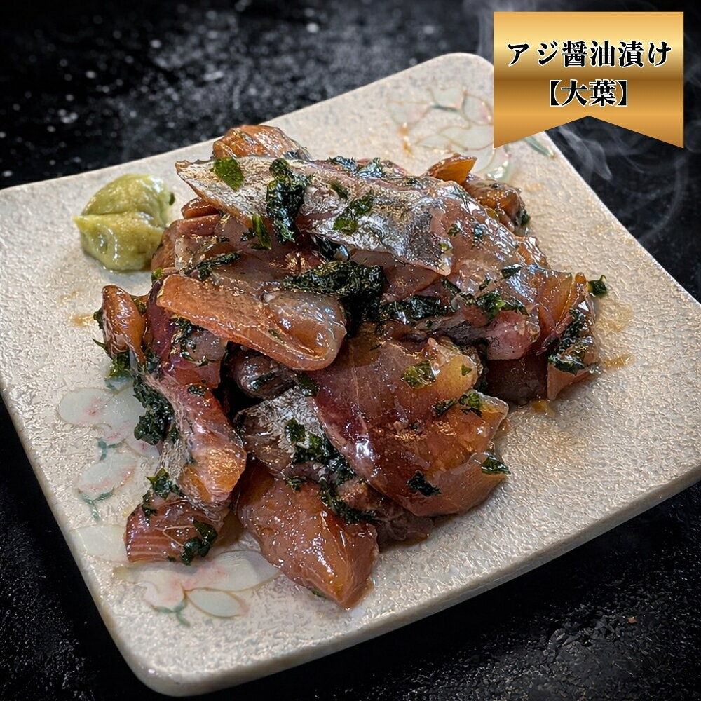 橋本鮮魚店SINCE2024の【アジの醤油漬け】九州産 海の幸 流水で 簡単解凍 お茶漬け 海鮮丼 おつまみ 酒の肴 どんぶり 個包装 お手軽 便利 食べたいときに 出汁茶漬け 旨い｜アングル3