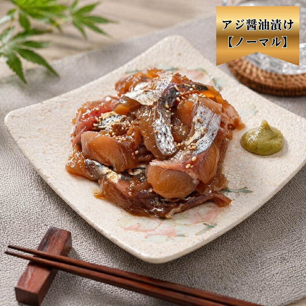 橋本鮮魚店SINCE2024の【アジの醤油漬け】九州産 海の幸 流水で 簡単解凍 お茶漬け 海鮮丼 おつまみ 酒の肴 どんぶり 個包装 お手軽 便利 食べたいときに 出汁茶漬け 旨い｜アングル2
