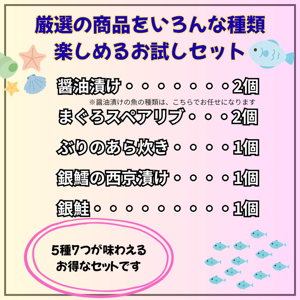 【5商品お試しセット】サバ まぐろ ぶり 銀鱈 銀鮭 醤油漬け あら炊き 西京漬け 焼き魚 お茶漬け 希少部位 スペアリブ お買い得 さば醬油漬け 安い hashimoto-fish-10000005 橋本鮮魚店SINCE2024 サンプル画像2