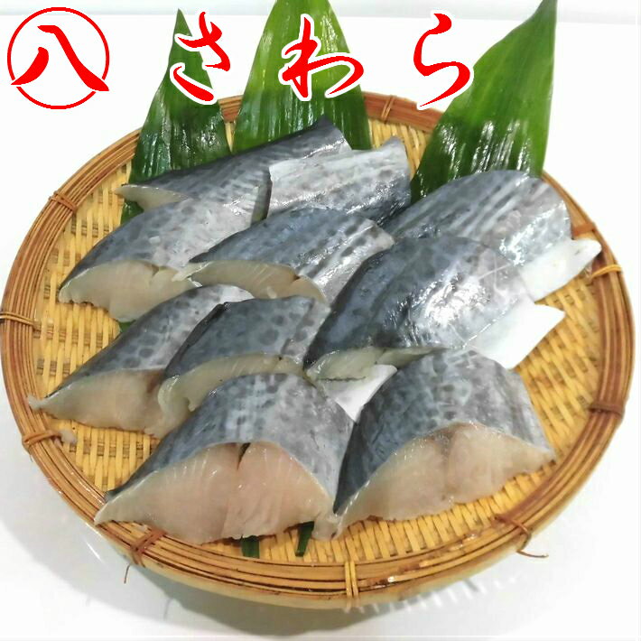  冷凍 真空パック 鰆 青魚 寿司 骨取り 塩焼き 焼き魚 煮魚 骨抜き 介護食 お歳暮