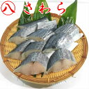 海産物 干物 薩摩の灰干し　さわら [2切100g]×6 セット 送料無料 無添加 サワラ 鰆 鹿児島県産 冷凍 熟成 骨取り 魚介類 お取り寄せ 国産 浜上水産 かごしまや 父の日 母の日