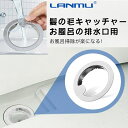 LANMU 髪の毛キャッチャー お風呂 排水口ネットホルダー ステンレス製 お風呂 排水溝 ゴミ受け 髪の毛 細かなゴミ キャッチ 直径8〜10cm排水口対応