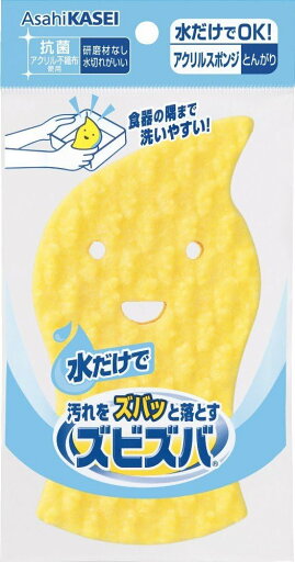 ズビズバ 水だけでもOK! アクリルスポンジ とんがり 旭化成 ズビズバ 水だけでもOK! アクリルスポンジ とんがり 旭化成