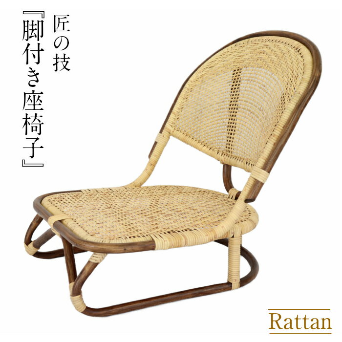 楽天市場】ラタンチェア(生産国日本)(インテリア・寝具・収納 楽天市場】ラタンチェア(生産国日本)(インテリア・寝具・収納