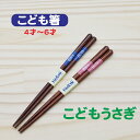 【子供箸 子うさぎ】 4〜6才 こども 箸 箱入 すべり止め 食器洗浄機対応 かわいい うさぎ 送料無料 クロネコゆうパケット