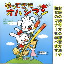 【絵本 やってきたオハシマン】 絵本 幼児用 幼稚園 保育園 正しいお箸の持ち方 食事のマナー 食育 知育 プレゼント クロネコゆうパケット