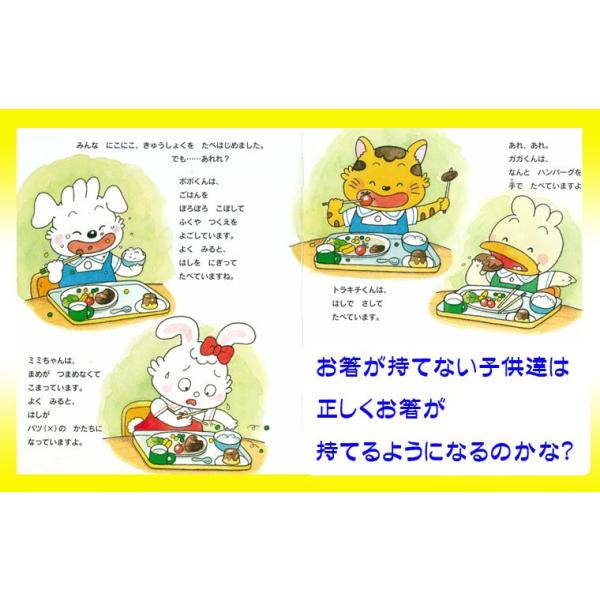 【楽天1位】 【絵本 やってきたオハシマン】 絵本 幼児用 幼稚園 保育園 正しいお...