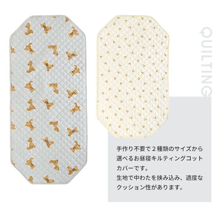 お昼寝 コット カバー 日本製お昼寝コット 入園 洗える ダブルガーゼ キルト キルティング 入園準備 コットカバー ゴム付 汗取り 保育園 選べる デザイン 洗い替え 動画あり 2