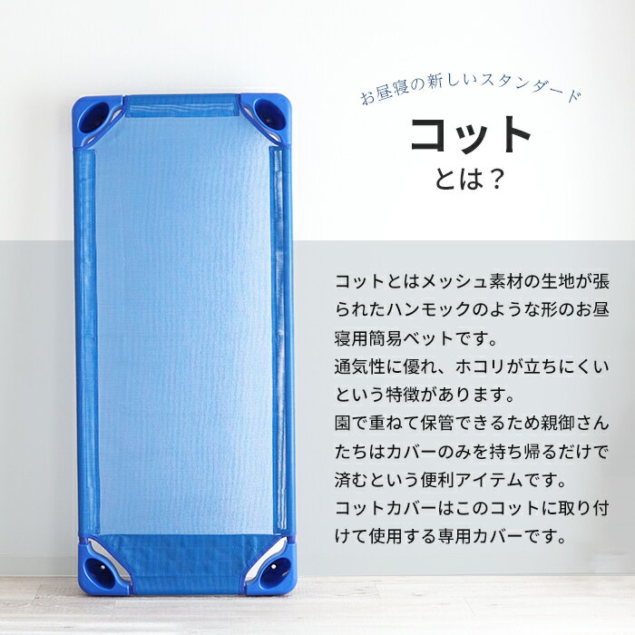 お昼寝コット用 【撥水 おねしょシーツ】 ゴム付き トイトレ トイレトレーニング 入園準備 保育園 お昼寝布団 おねしょ対策 快適 ベビー用品 赤ちゃん 幼児 園児 2