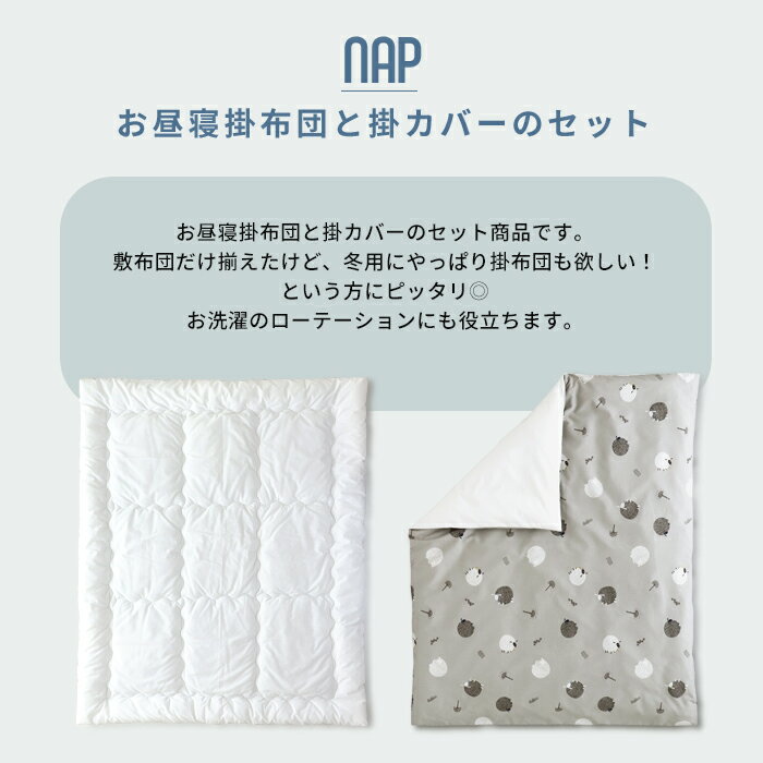 お昼寝用掛布団 【ヌード掛布団 ＆ 掛カバー セット】 日本製 綿100％ 平織りブロード 洗える 保育園 入園準備 お昼寝布団 90×110cm ファスナー式 掛け布団カバー セット 赤ちゃん ベビー布団 出産準備 出産祝い ギフト 快適 寝具 送料無料 2