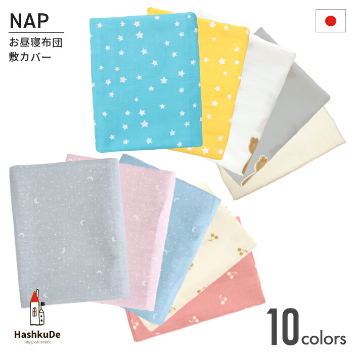 【期間限定！5%OFF】 当店ベビーマット専用 カバー 綿100％ 約 120×120cm 洗える 専用カバー お昼寝マット ベビークッション ベビーマットカバー 赤ちゃん マット ベビー 寝返り 洗い替え マットカバー イエロー/ピンク/グレー/ベージュ/アイボリー BRG000374