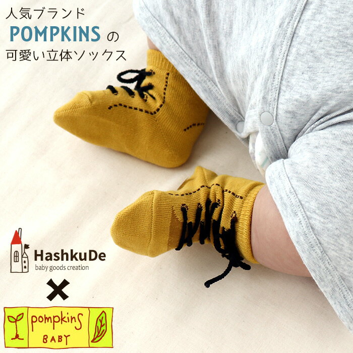ベビー 靴下 【シューズ風シリーズ2】 日本製 ベビーソックス POMPKINS ポプキンズ ポップアップソックス 動物 出産祝い ハロウィン 出産準備 出産祝い ギフト　ss ※開封後返品交換不可 2