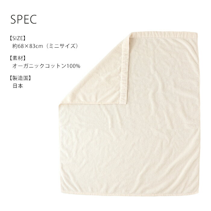 【ミニサイズ】甘撚りタオルケットオーガニックコットンキナリ日本製68×83cm出産祝い