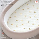 HashkuDe ベッドインベッド 専用 敷パッドポータブル シーツ ベビーベッド 添い寝 ベージュ ベビー布団 ギフト 贈り物