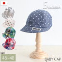 ベビー帽子 キャップB 60-2001 UVカット 日よけ 紫外線 ゴム紐つき 日本製