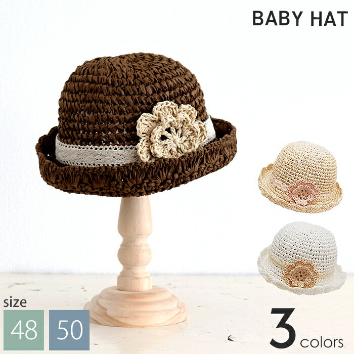 ベビー帽子 ペーパーハット 61-8001 ガーリー ナチュラル ゴム 紐付き 日よけ 紫外線対策