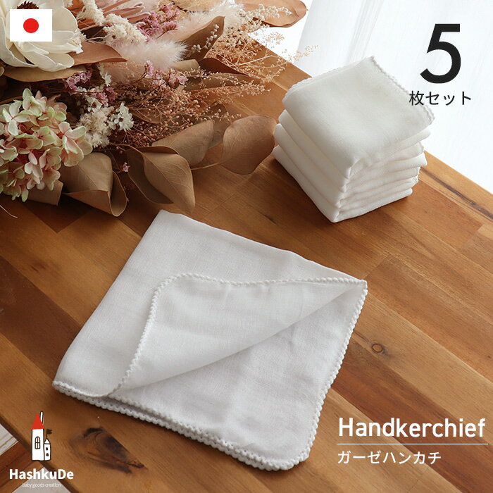 綿100% 日本製 ダブルガーゼハンカチ　ペンギン柄 5枚入り　32x32cm GW-10　2重織ガーゼ　ベビー　赤ちゃん　新生児 出産準備品　マタニティ