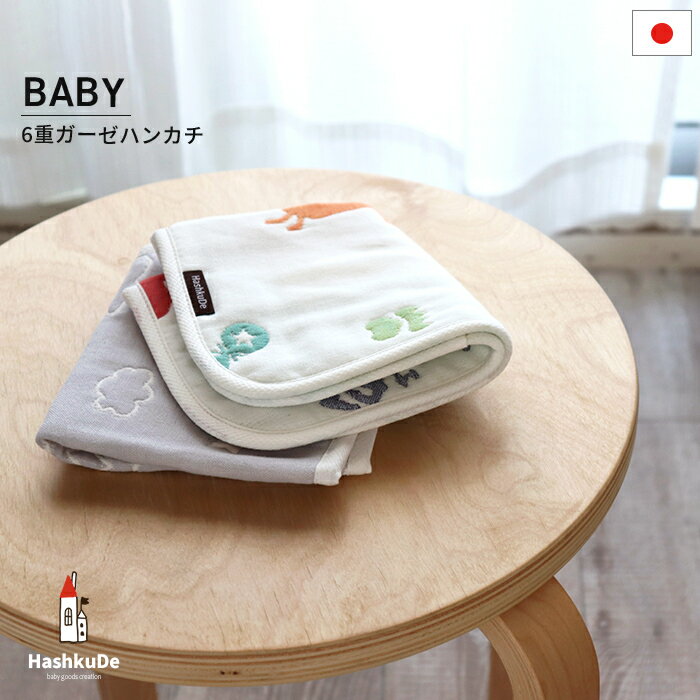 国産 6重ガーゼ ハンカチ 日本製ガーゼ お手ふき 柔らか ふんわり 選べる 28×28cm ※メール便対応商品(..