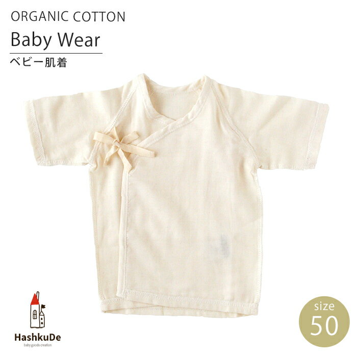 ベビー 短肌着 オーガニックコットン ダブルガーゼ ベビー服 503000 ※メール便対応商品(ポスト投函)GH