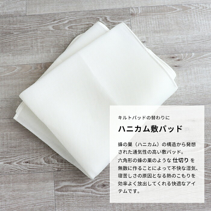 Hash kuDeのベビーハニカム敷パッド四隅ゴム付 ホワイト 敷布団 選べる4サイズ 敷布団 通気性 快適｜アングル2