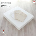 ベビー布団 7点セット （ ミニベビーベッド用 60×90cm用 ） くるまパーク プラス W 日本製 【 ベビー布団セット ミニベビー布団セット ミニベビー布団 ミニベッド用 ミニ ミニサイズ 】【店頭受取対応商品】